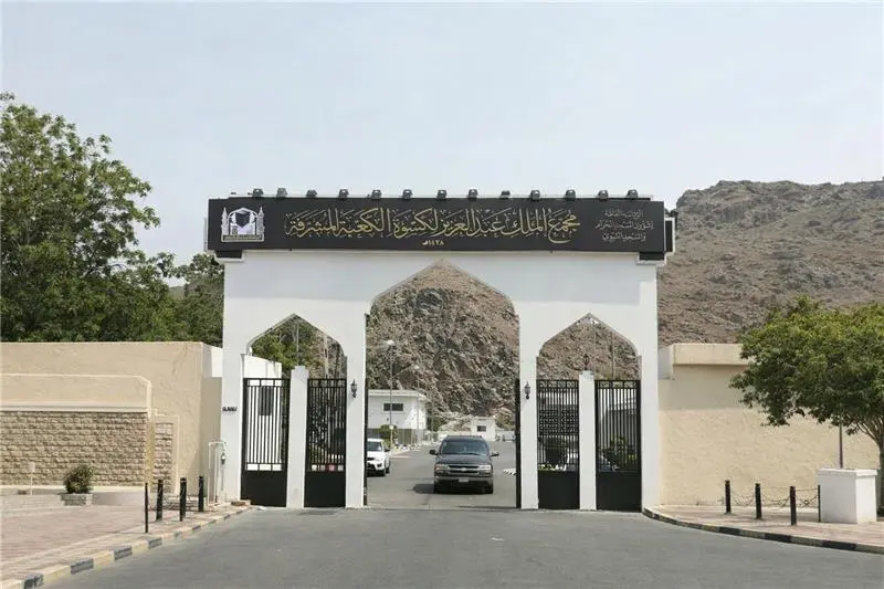 مجمع الملك عبدالعزيز لكسوة الكعبة