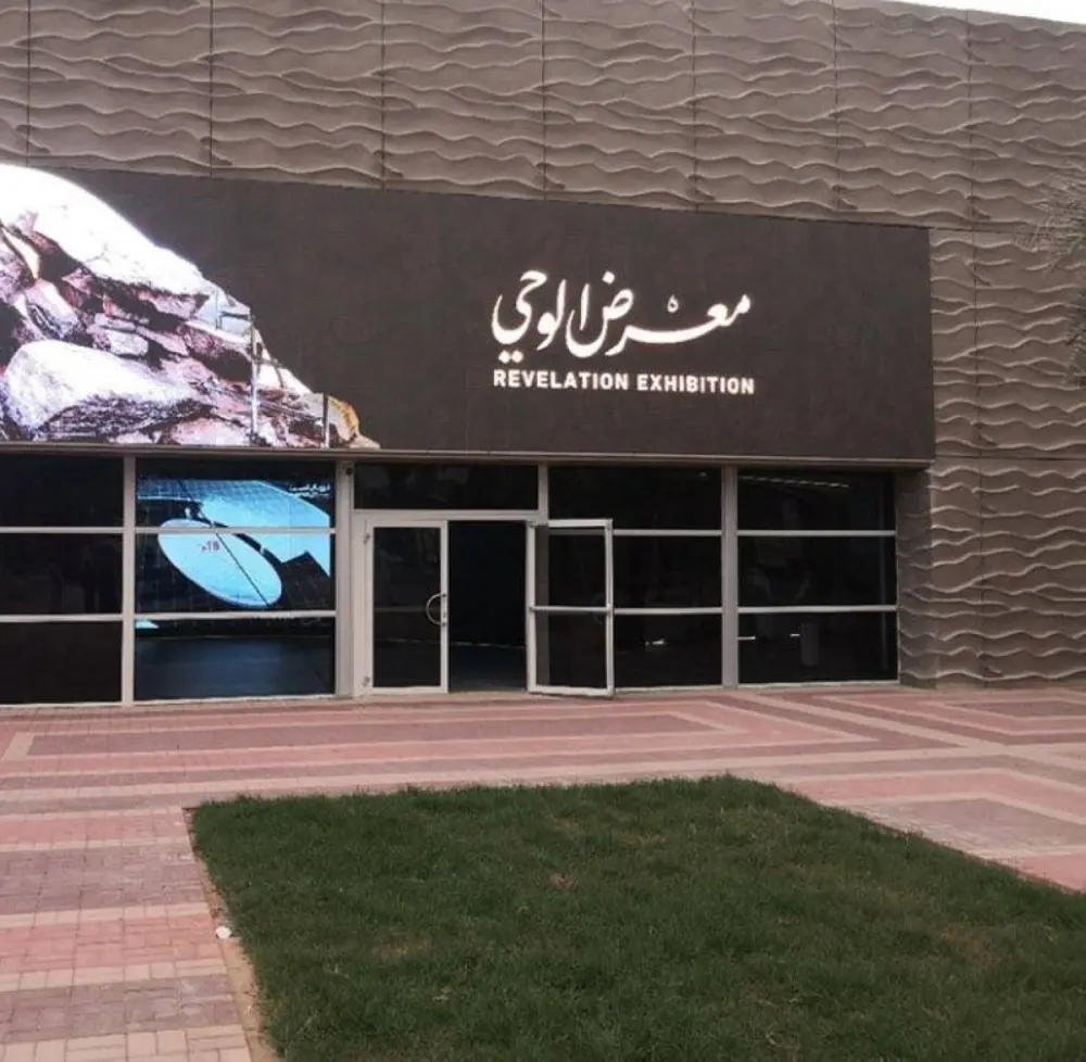 معرض الوحي