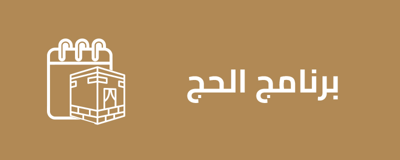 Hajj Program